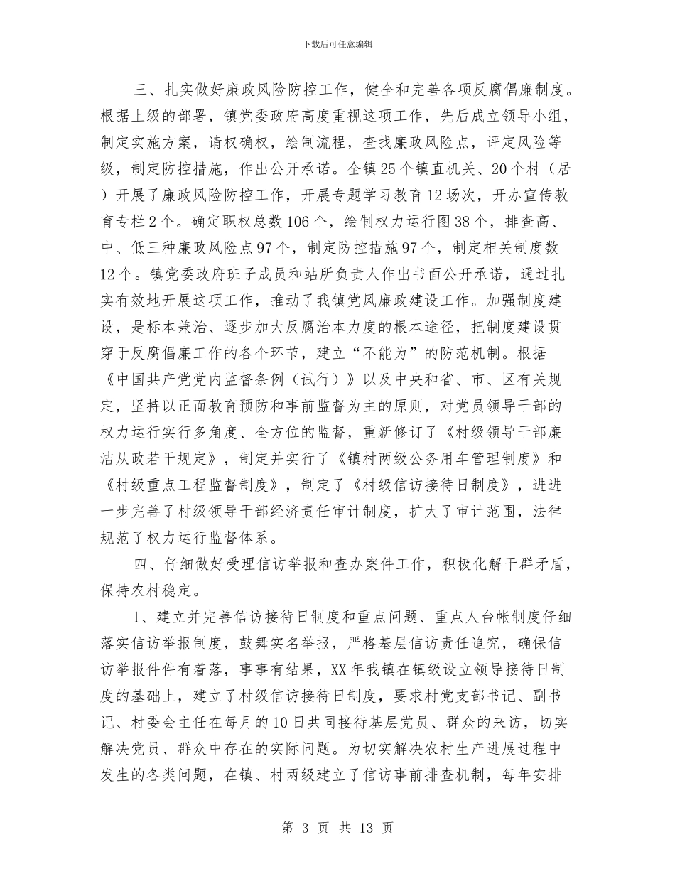 县纪委年终个人工作总结与县纪委监察局年度工作总结与计划汇编_第3页