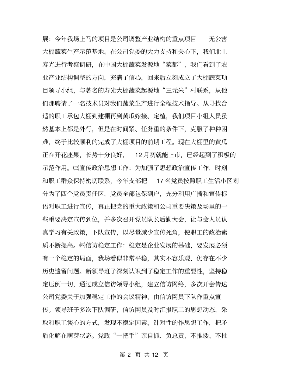 农场工作总结及发展思路【可编辑版】_第2页