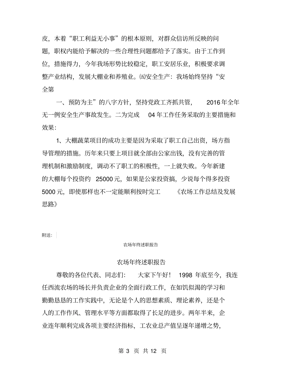 农场工作总结及发展思路【可编辑版】_第3页