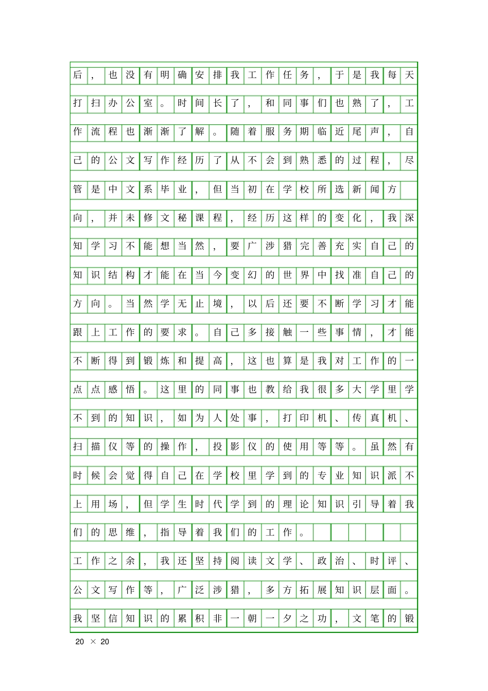 农场志愿者个人工作汇报精品工作报告_第2页