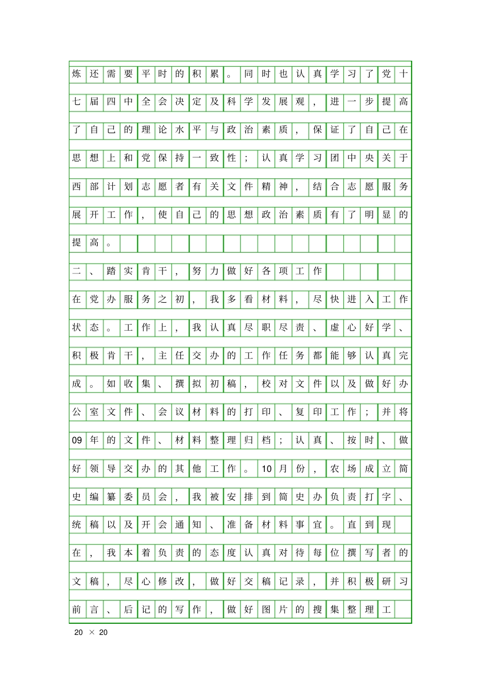 农场志愿者个人工作汇报精品工作报告_第3页