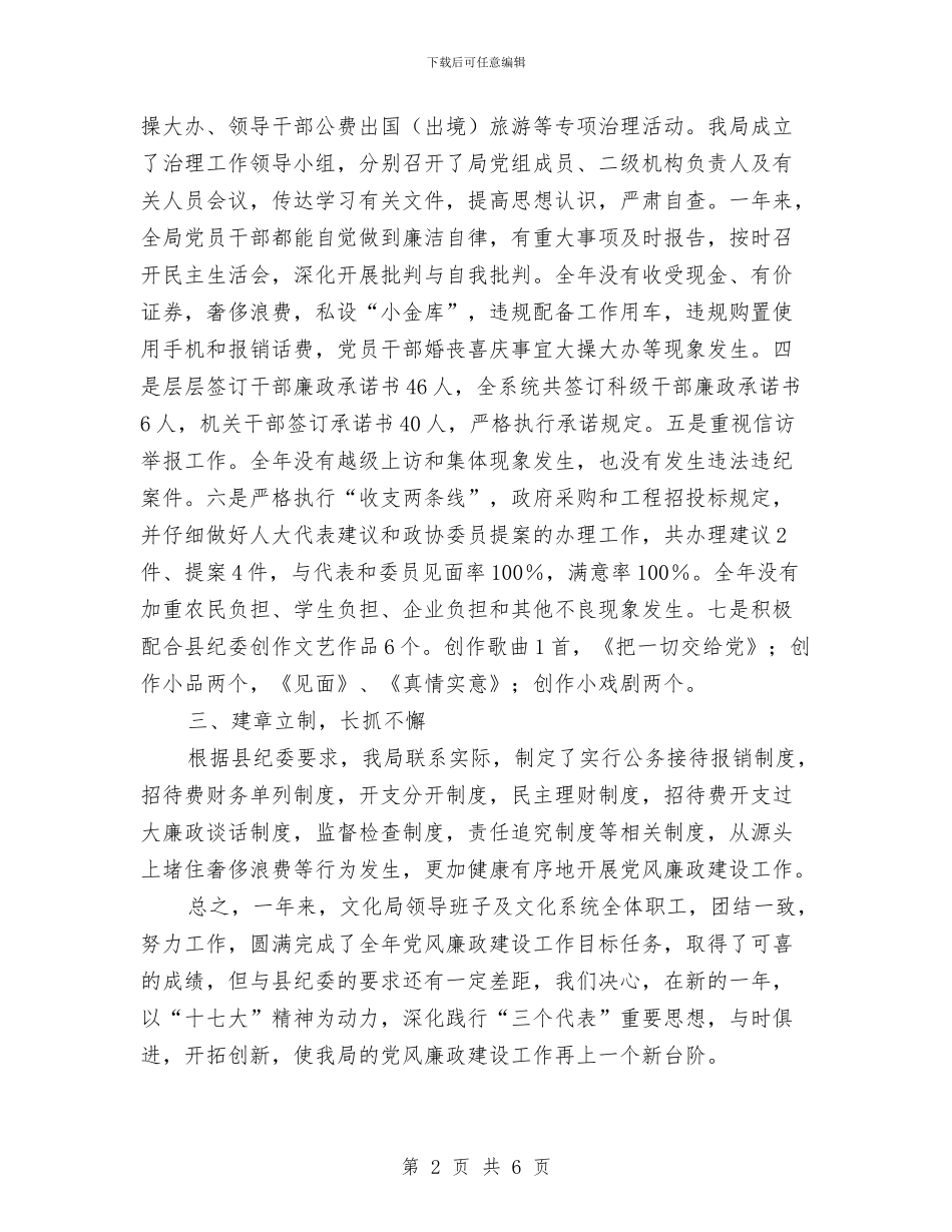 县纪委廉政建设年终总结与县纪委教育乱收费整治情况汇报汇编_第2页
