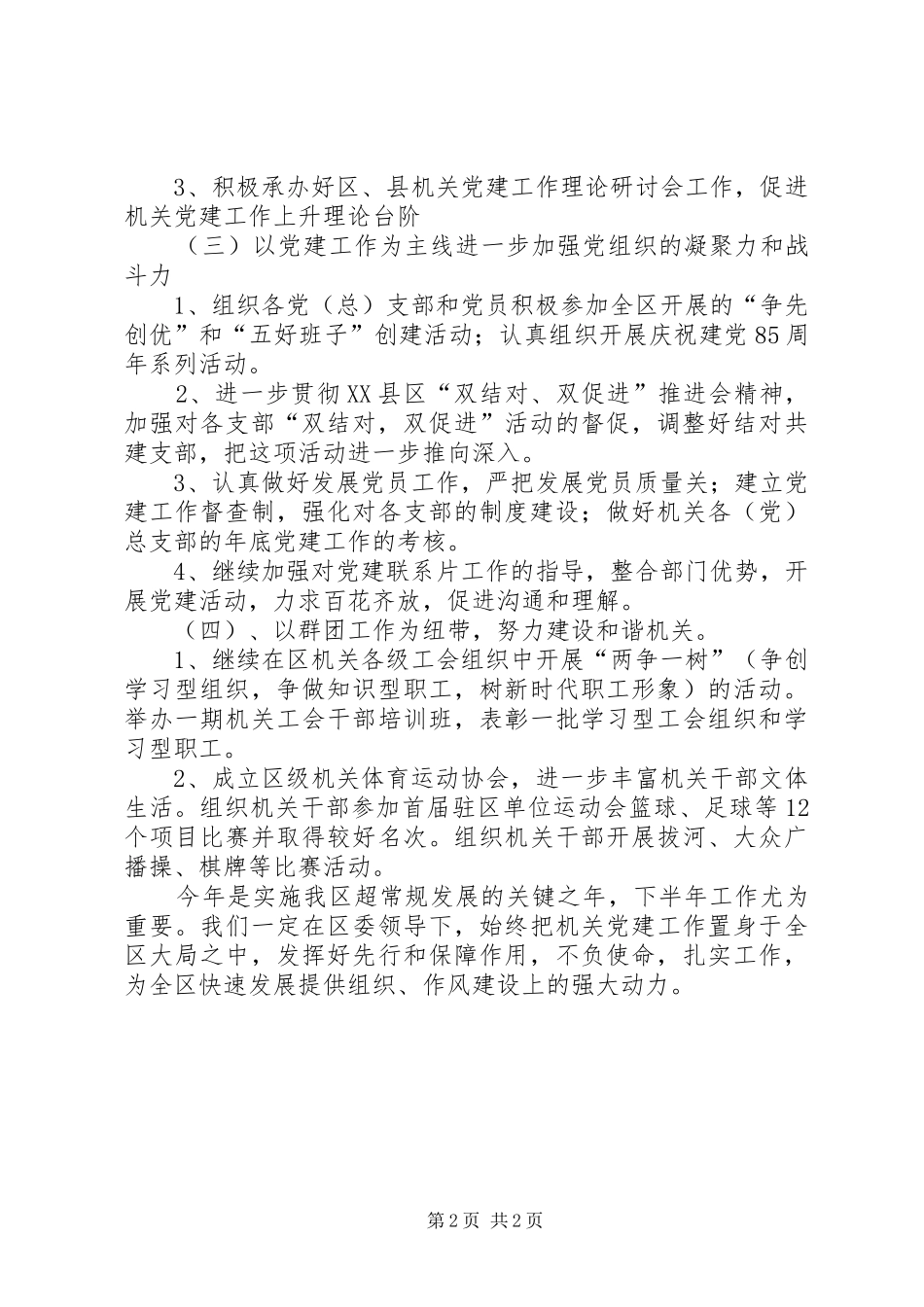 机关工委年工作计划 _第2页