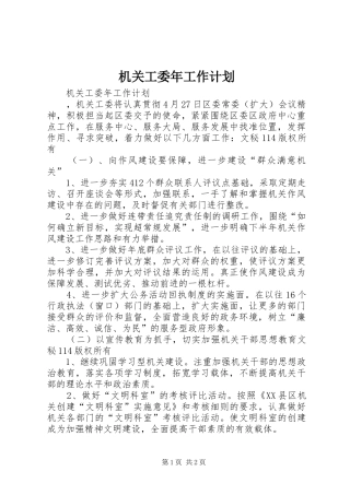 机关工委年工作计划 