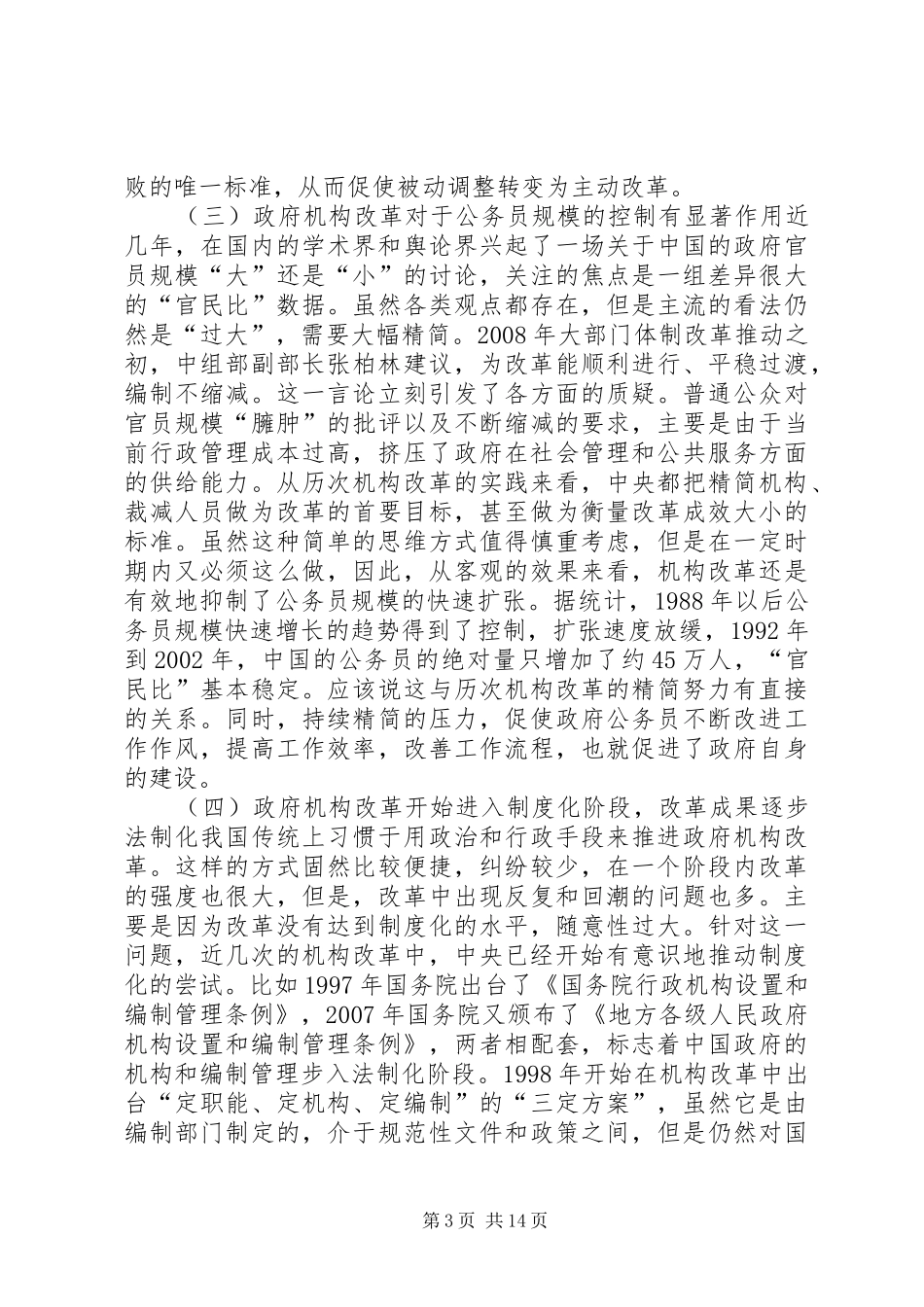地方政府机构改革工作宣传计划 _第3页