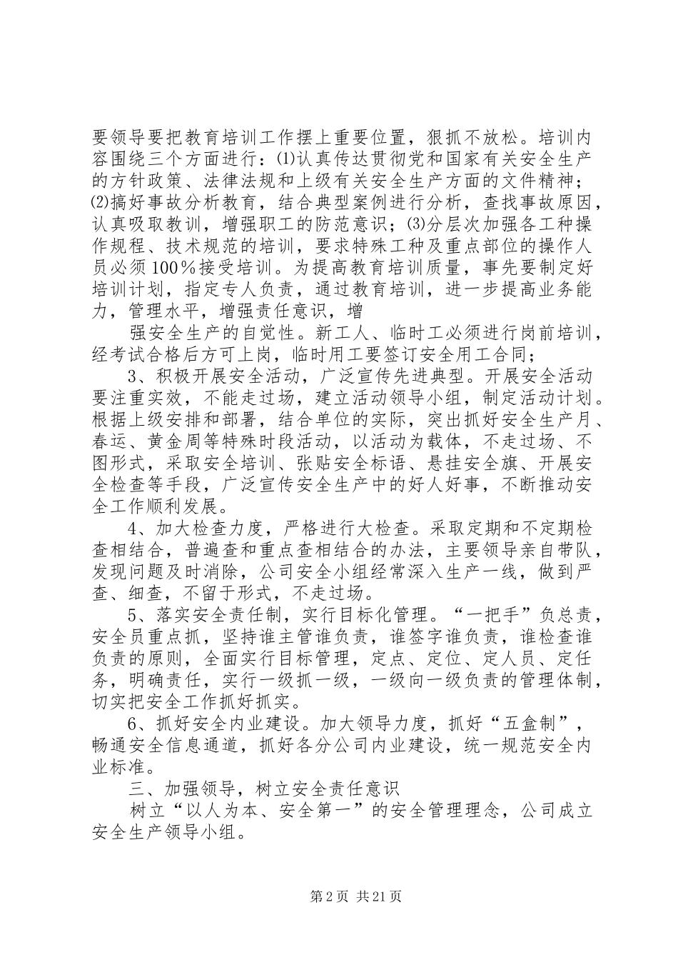 公路安全生产工作计划[合集5篇] _第2页