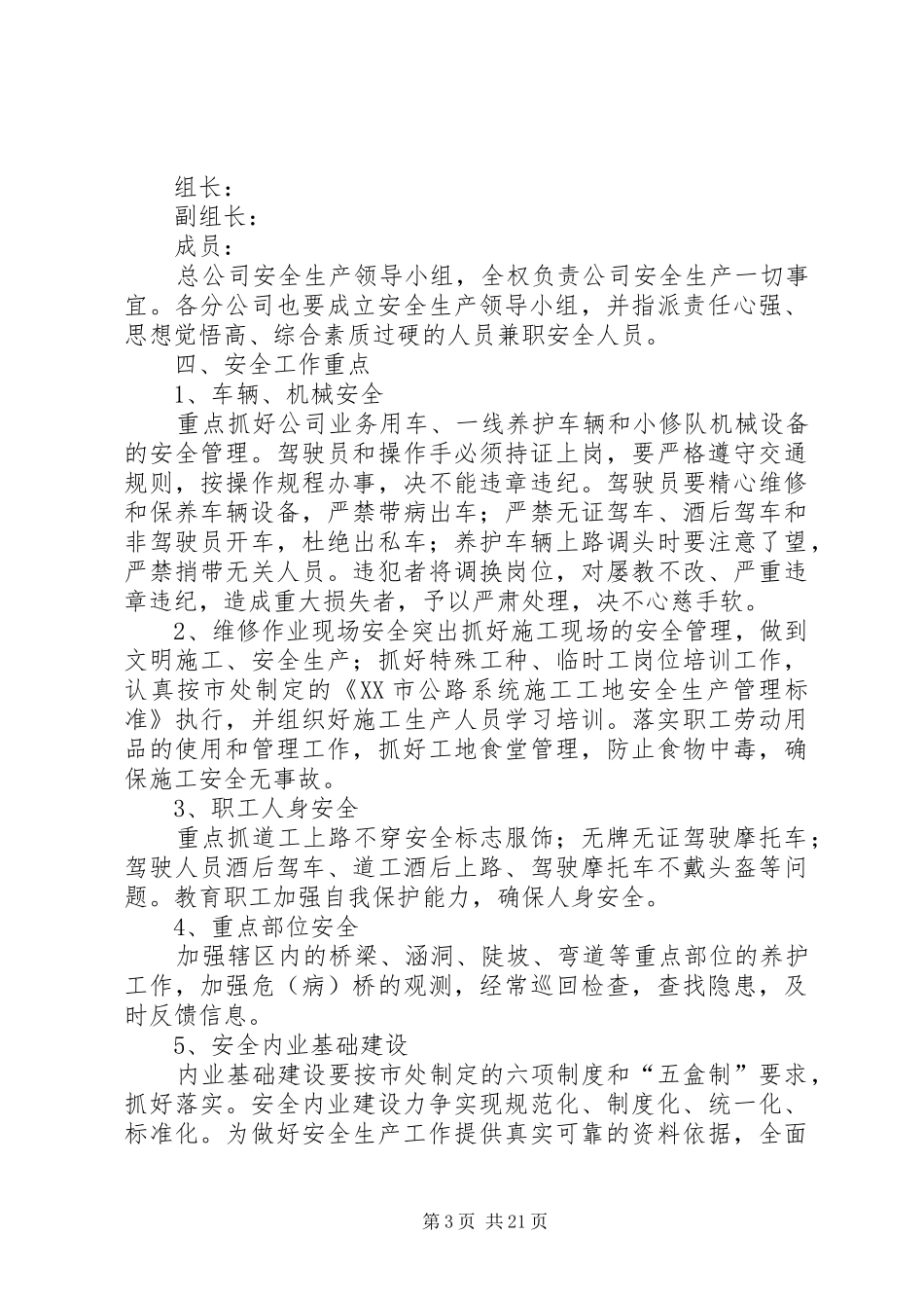 公路安全生产工作计划[合集5篇] _第3页