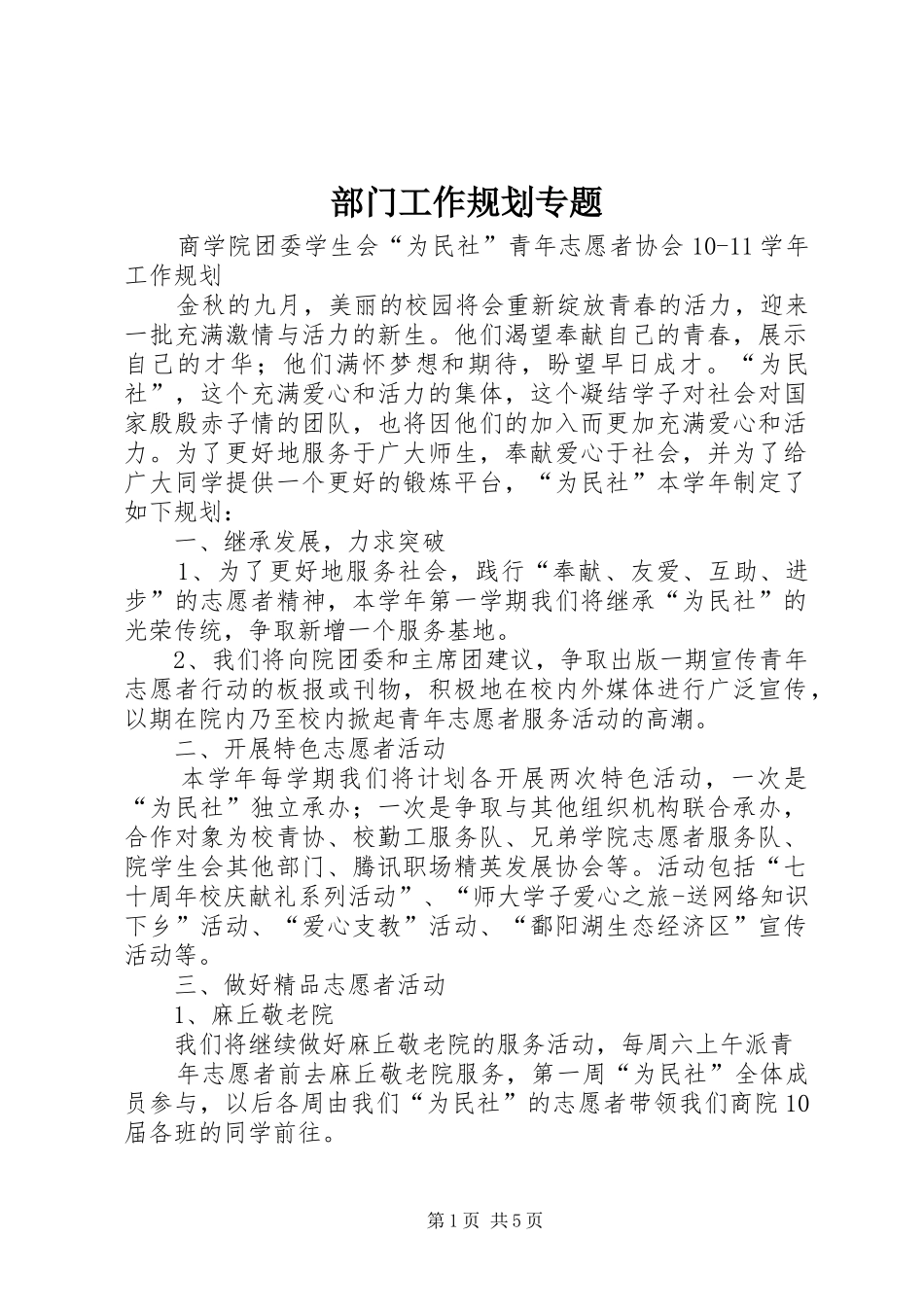 部门工作规划专题 _第1页