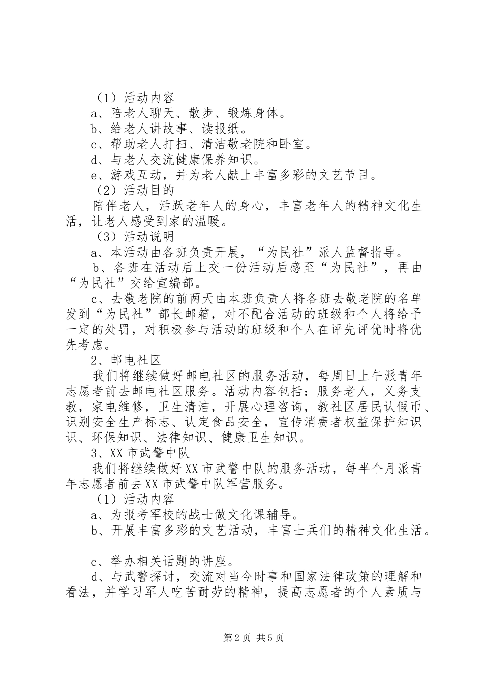 部门工作规划专题 _第2页