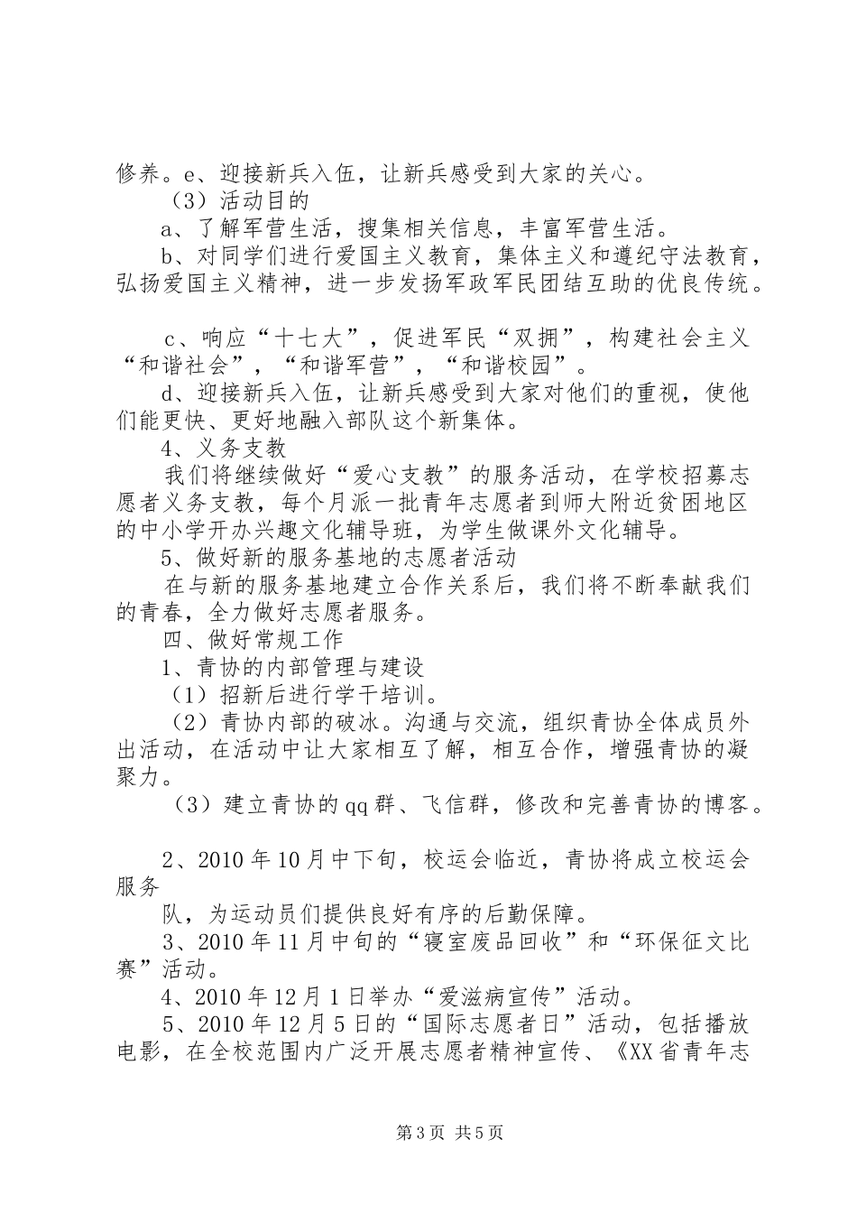 部门工作规划专题 _第3页