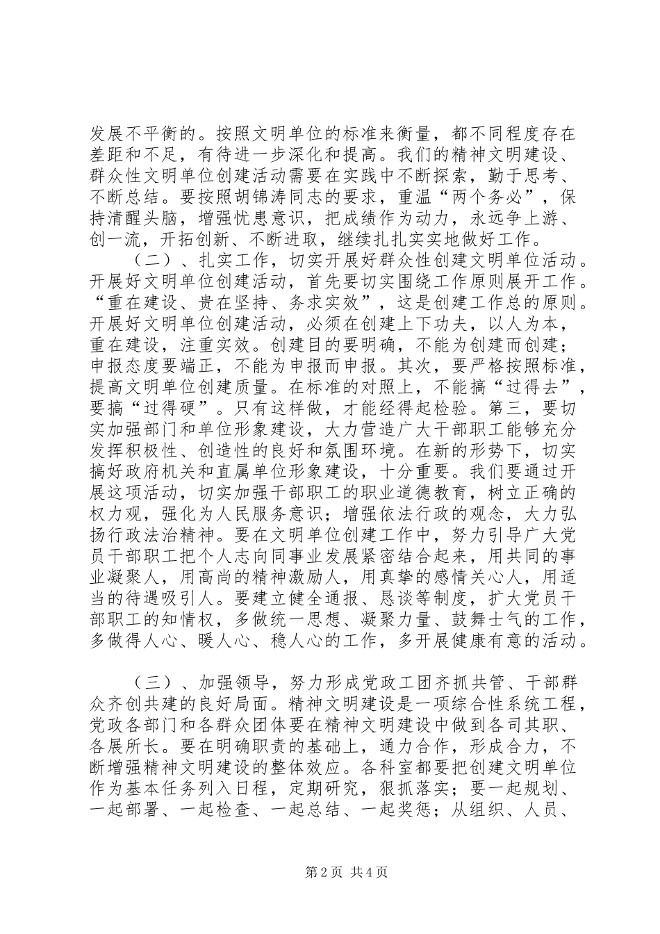 文明单位工作规划 _第2页