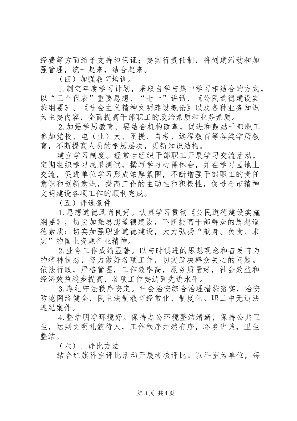 文明单位工作规划 _第3页