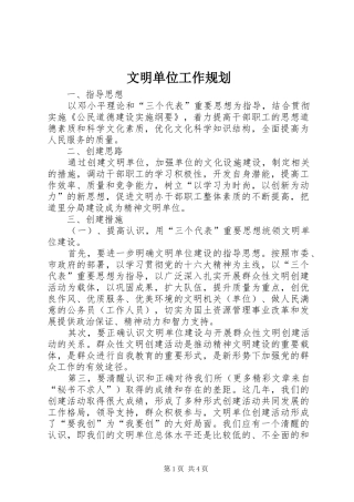 文明单位工作规划 