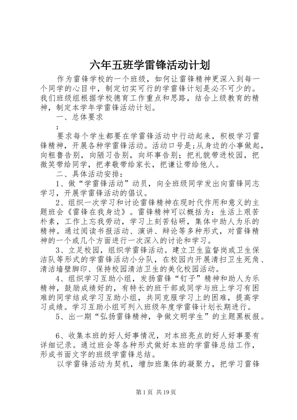 六年五班学雷锋活动计划 _第1页