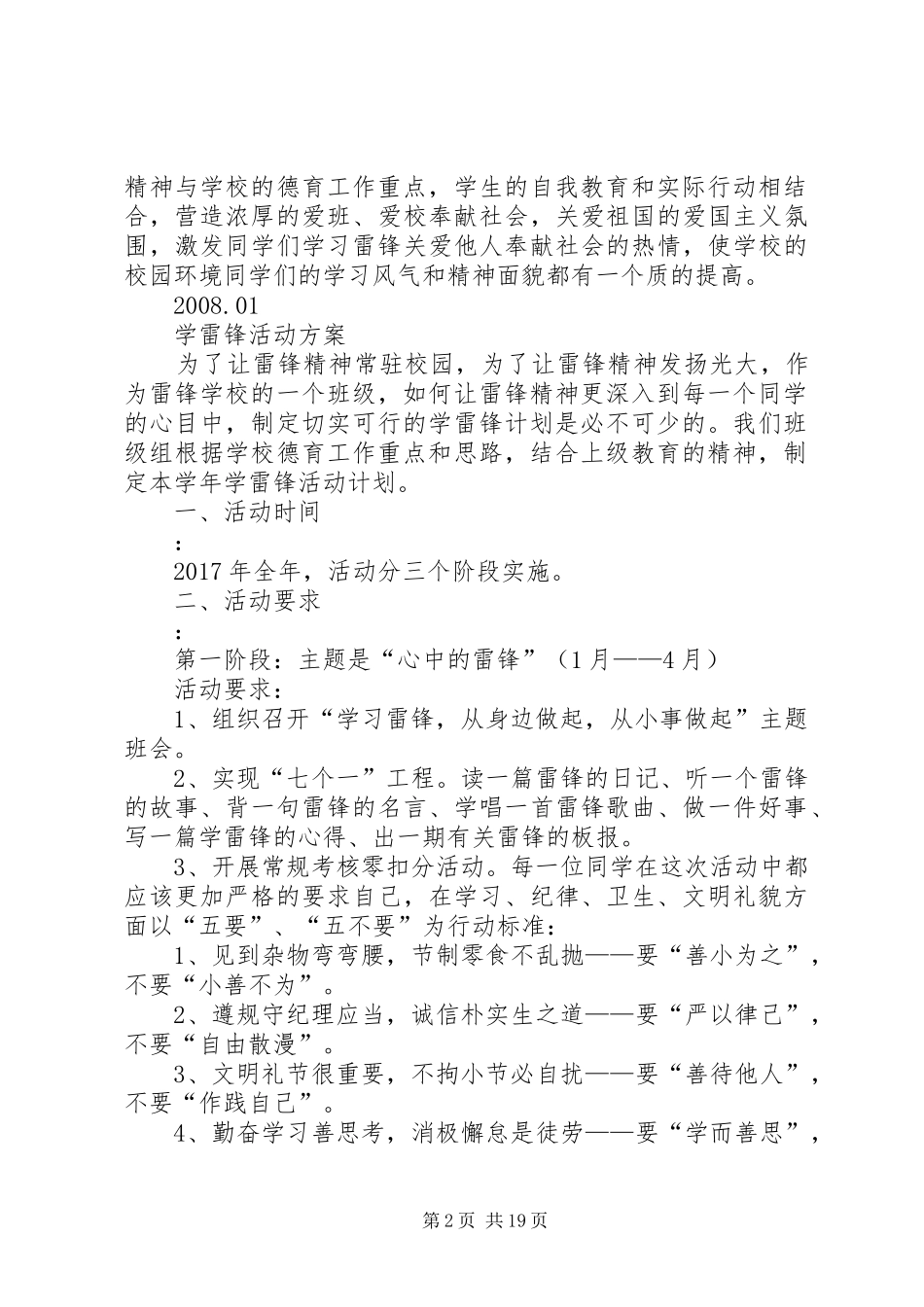 六年五班学雷锋活动计划 _第2页