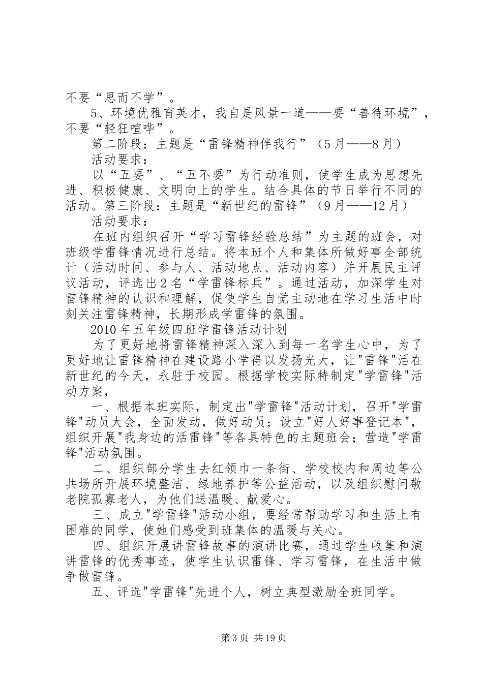 六年五班学雷锋活动计划 _第3页