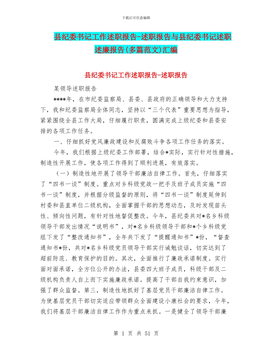 县纪委书记工作述职报告_第1页