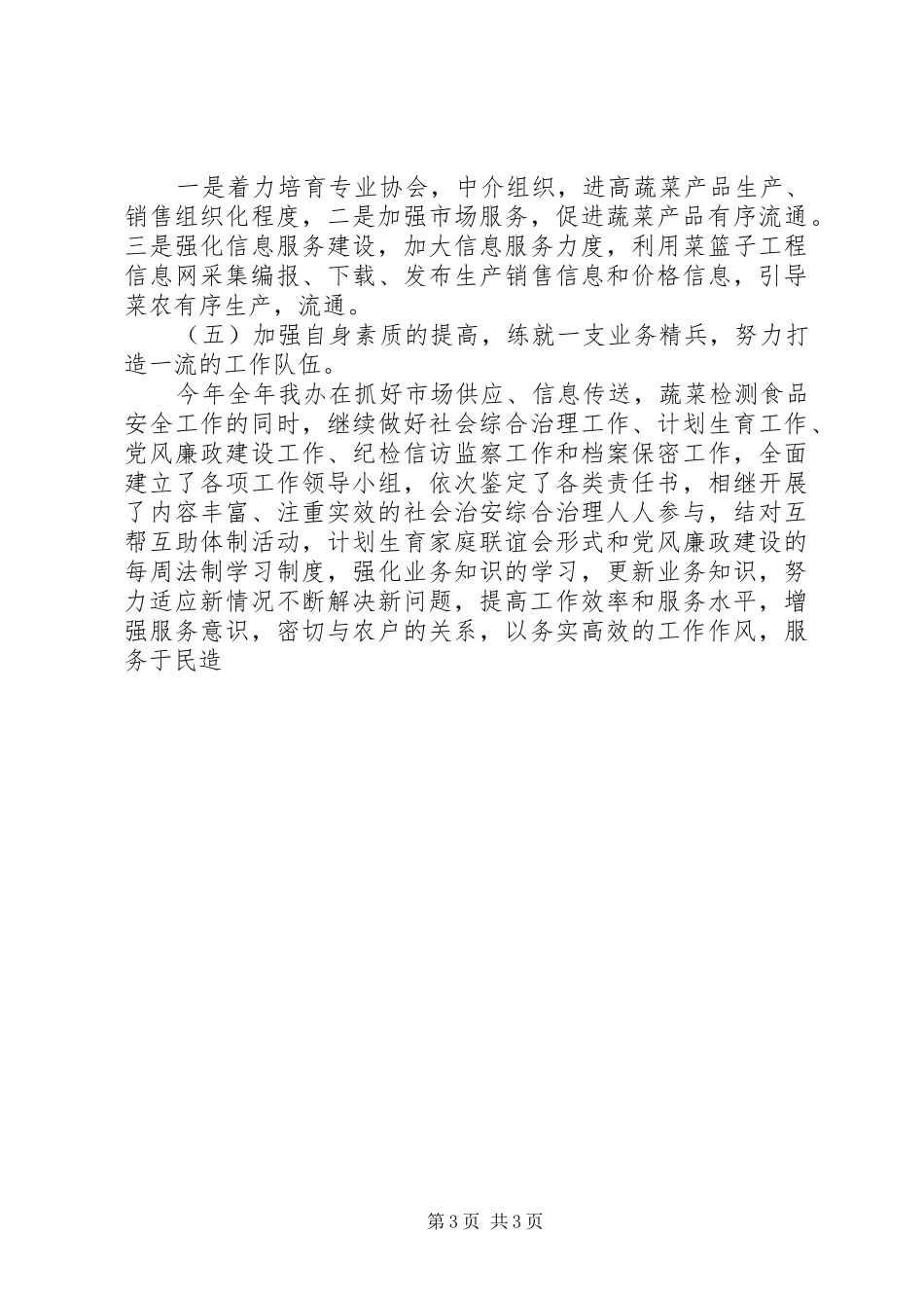 县菜篮子办工作总结及工作计划 _第3页