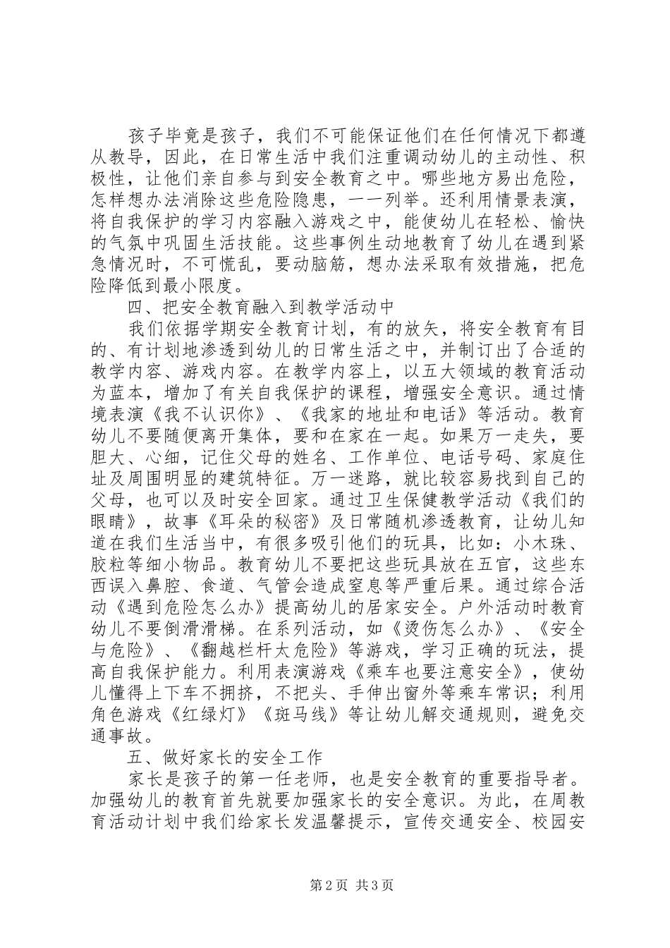 中二班安全工作计划 _第2页