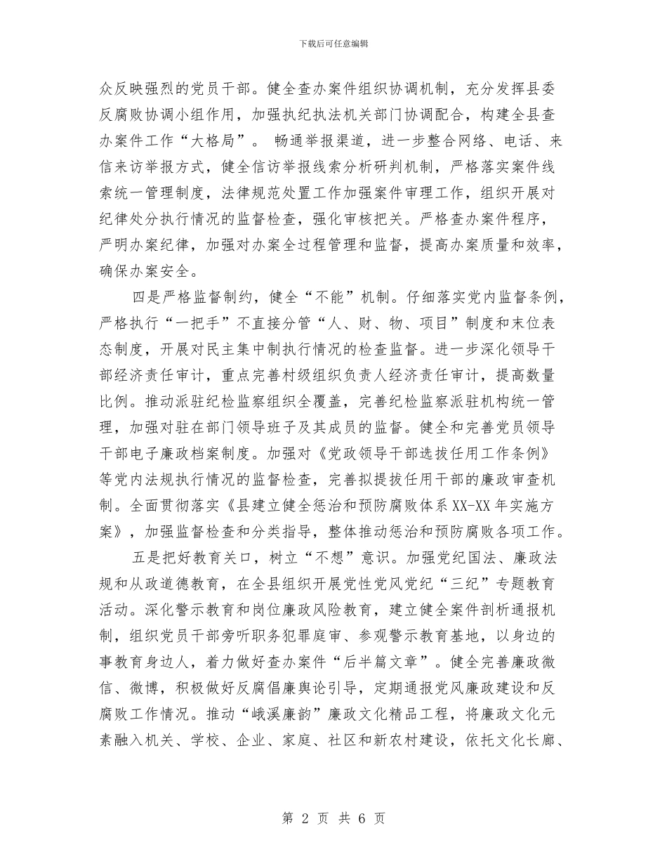 县纪委监察局2024年工作计划与县经信委党建工作计划汇编_第2页