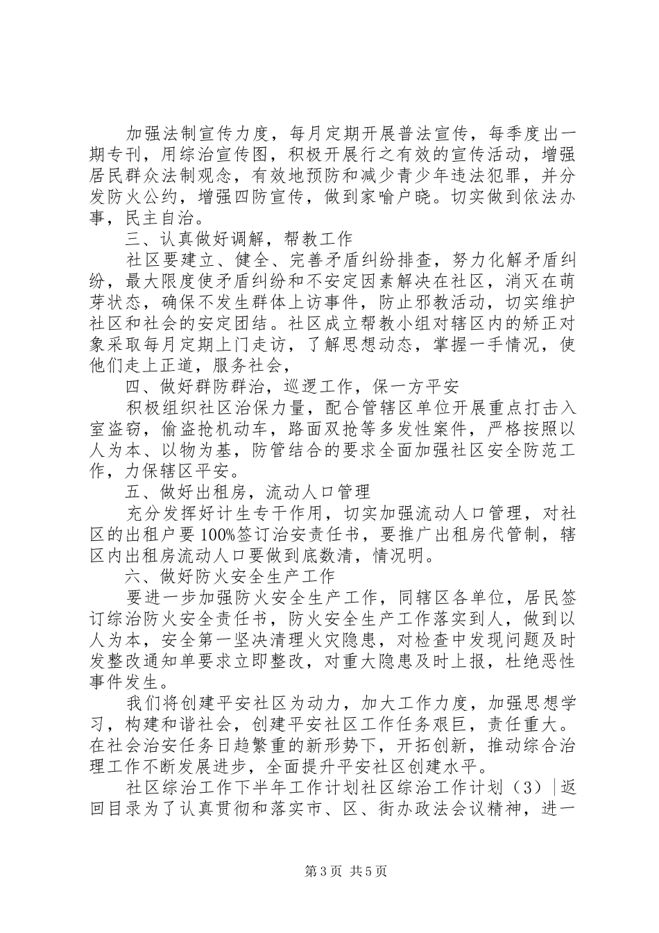 社区综治工作计划3篇_第3页