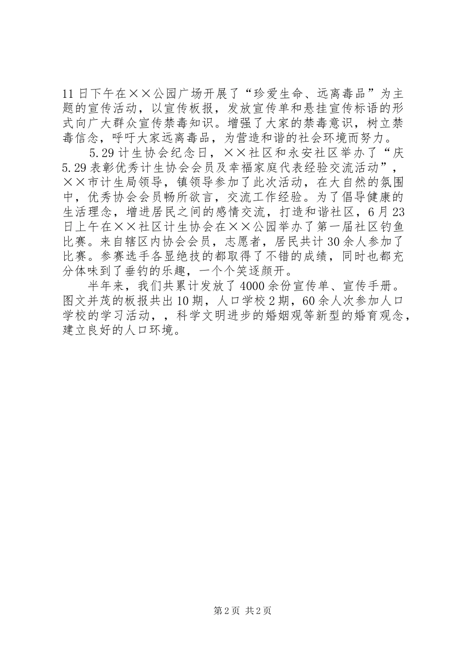 社区计划生育工作半年总结 _第2页