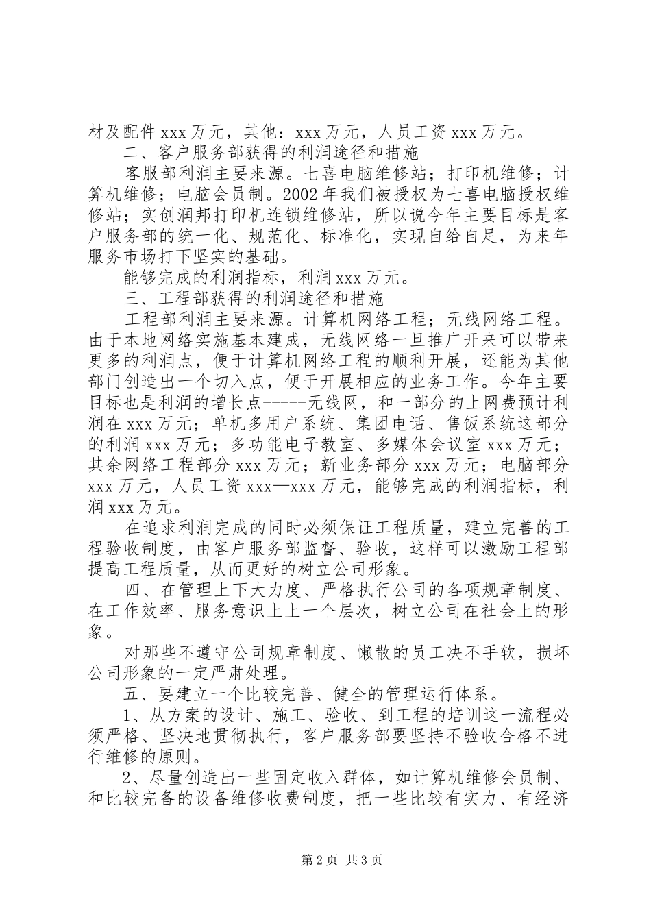 写作范文-《公司经理工作计划》 _第2页