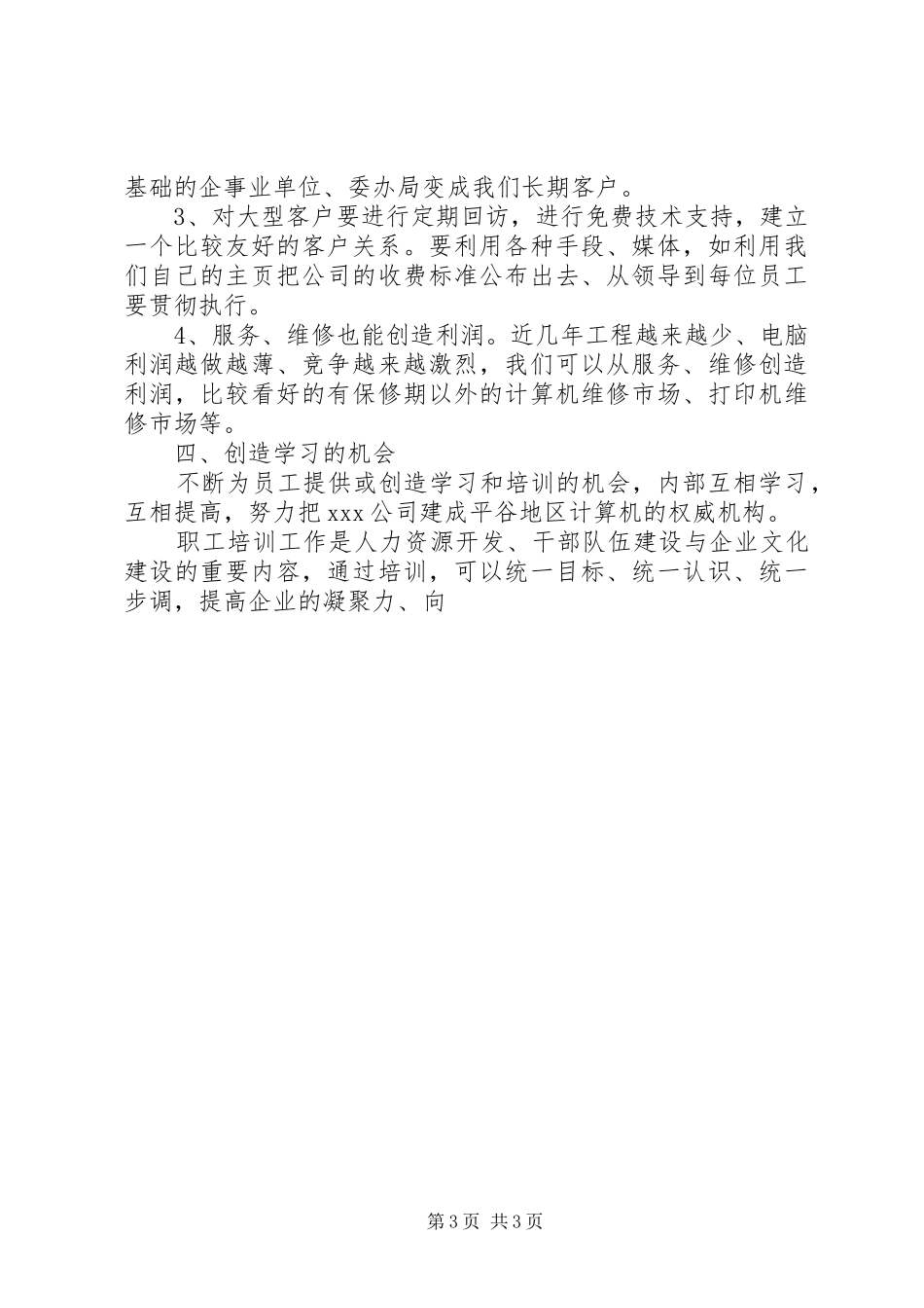 写作范文-《公司经理工作计划》 _第3页