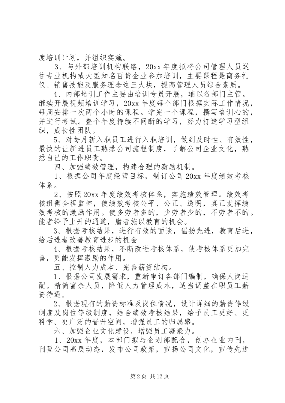 关于人事个人工作计划3篇_第2页