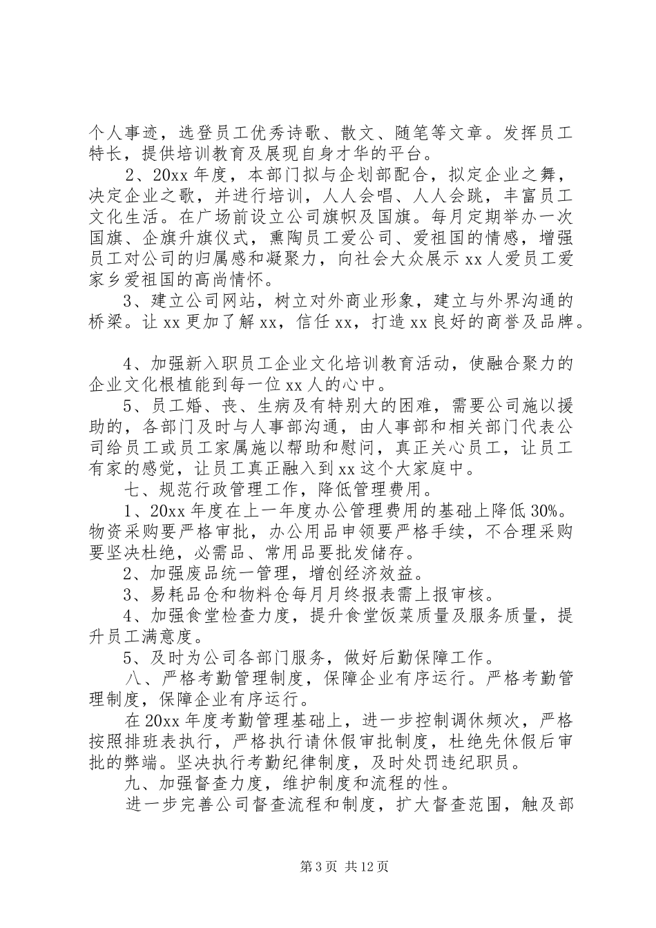 关于人事个人工作计划3篇_第3页