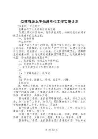创建省级卫生先进单位工作实施计划 