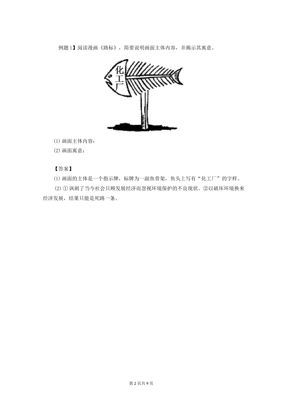 衡水中学 语用 漫画练习题_第2页