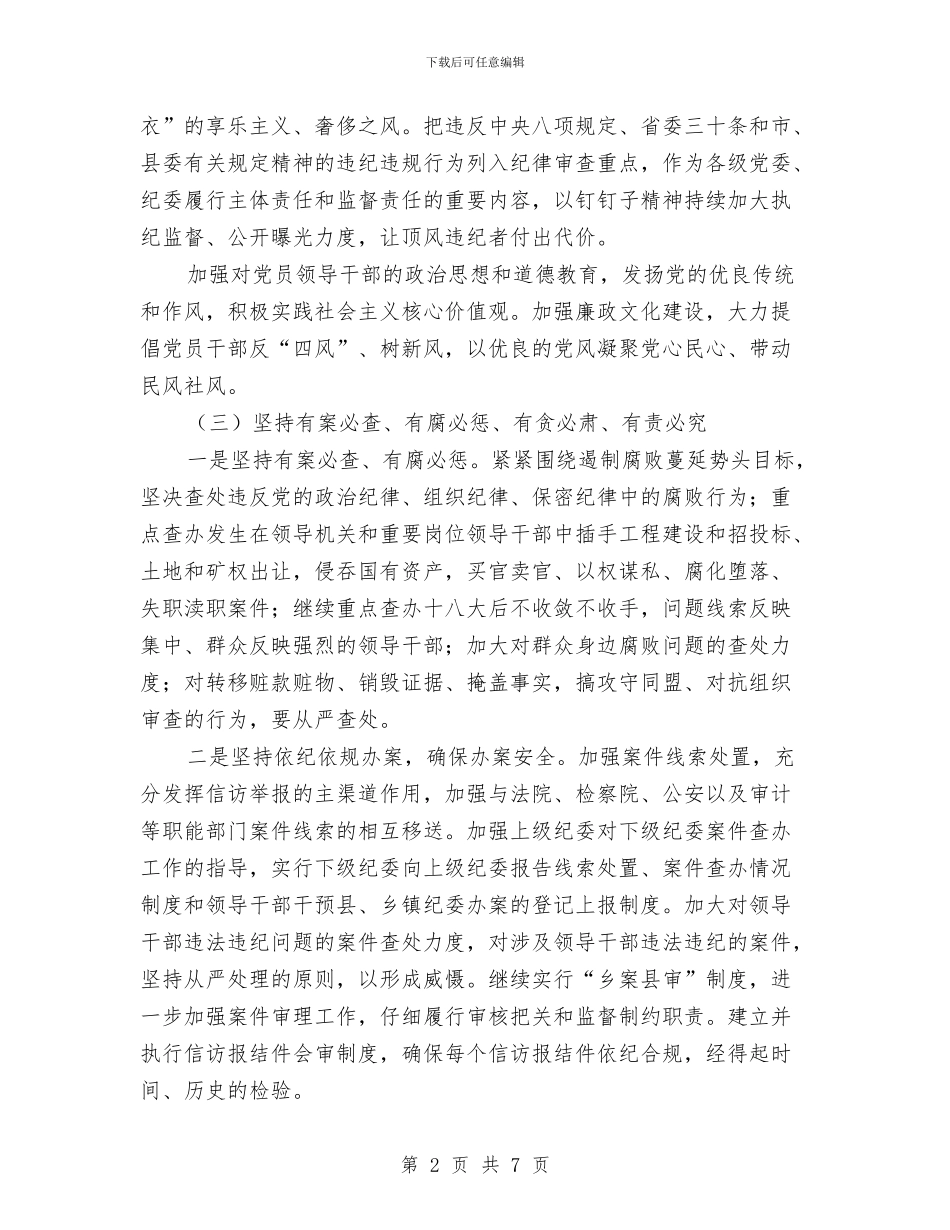 县纪委监察局工作计划与县经信委双拥工作计划汇编_第2页