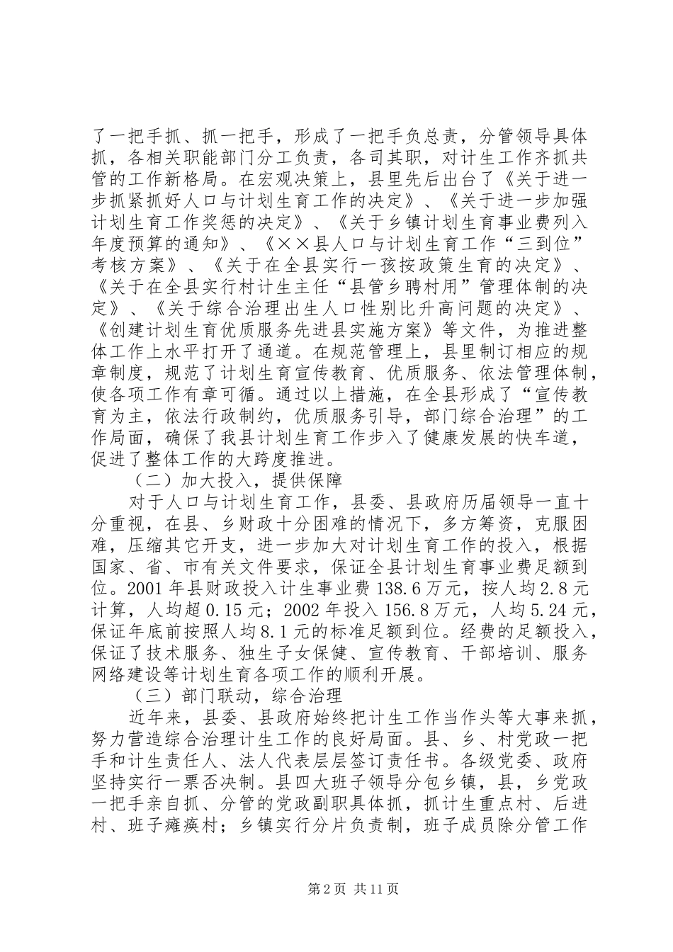 ××县计划生育优质服务工作典型材料 _第2页