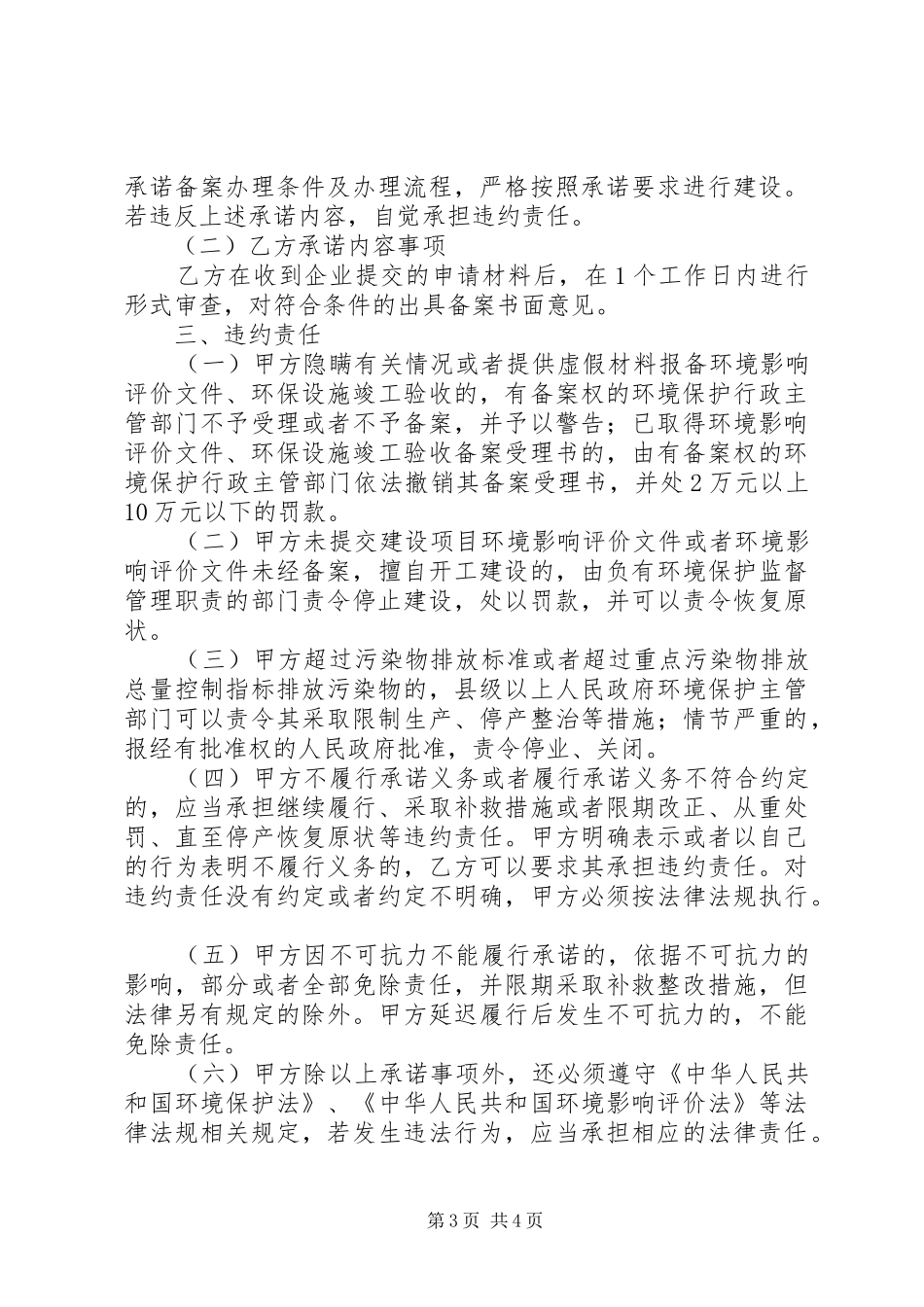 XX市促进工业企业技术改造三年行动计划(XX年XX年) _第3页