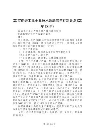 XX市促进工业企业技术改造三年行动计划(XX年XX年) 