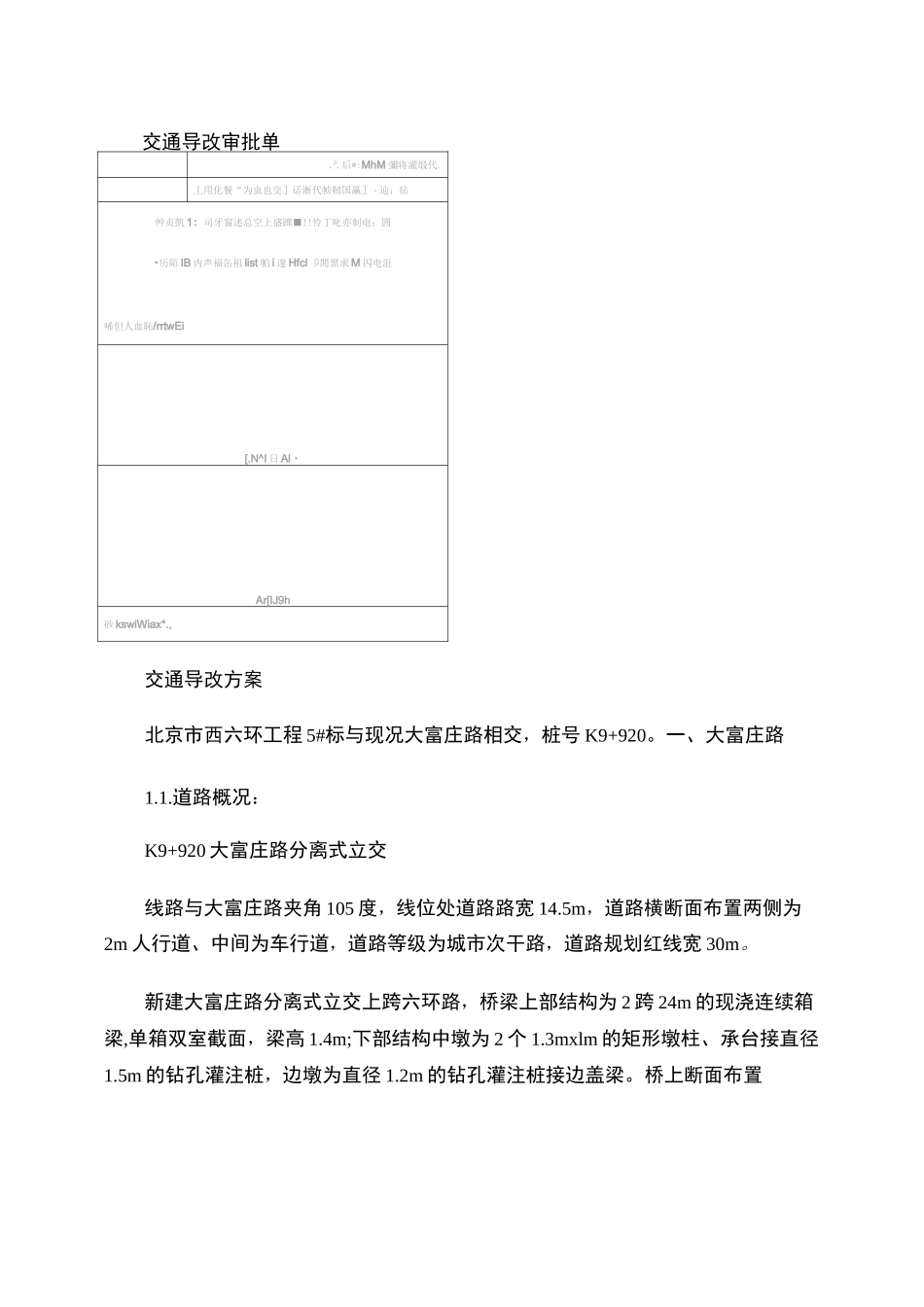 交通导改方案_图文._第1页