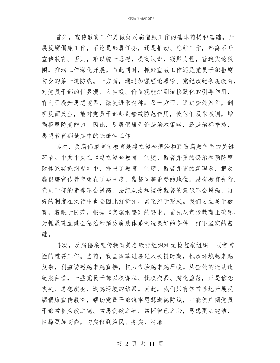 县纪委在反腐倡廉协调小组会的讲话与县纪念建党表彰大会上的讲话汇编_第2页
