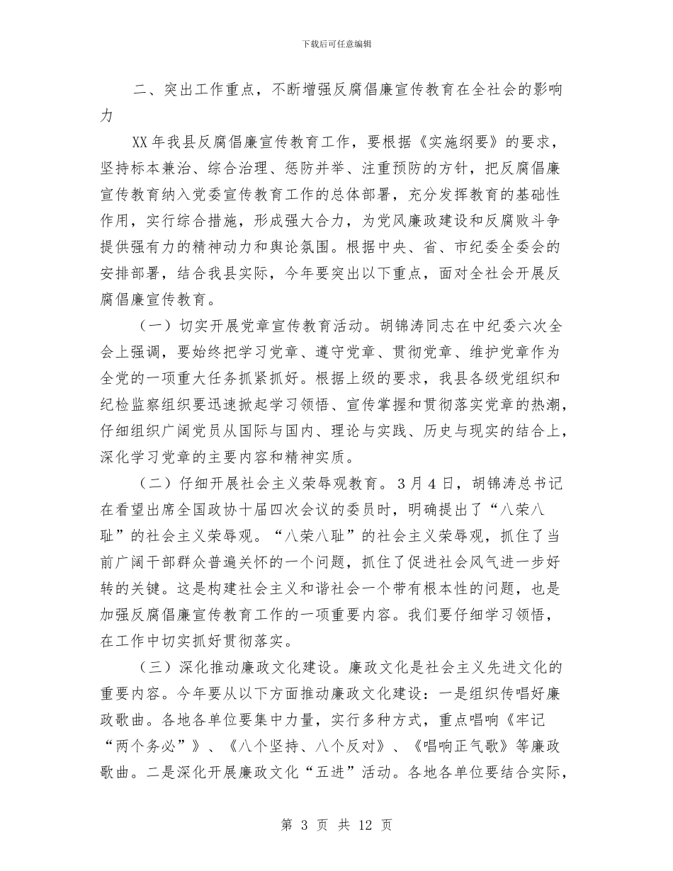 县纪委在反腐倡廉协调小组会的讲话与县纪委领导在全县交通工作分析会上的讲话汇编_第3页