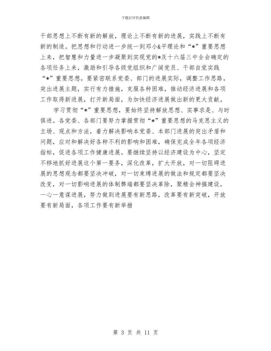 县纪念建党表彰大会上的讲话与县纪检监察业务工作会议上的讲话汇编_第3页