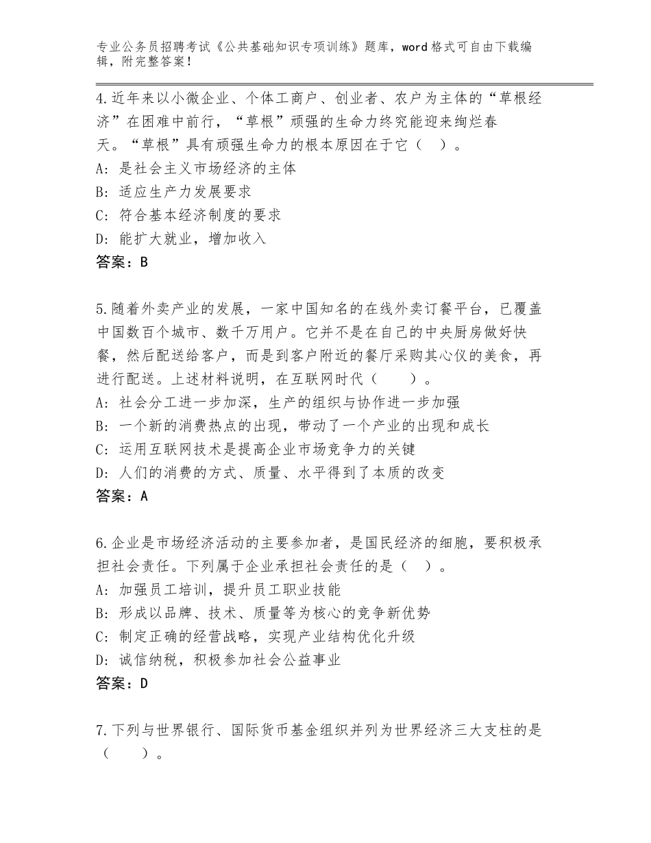 2024年河南省湛河区公务员招聘考试《公共基础知识专项训练》王牌题库（含答案）_第2页