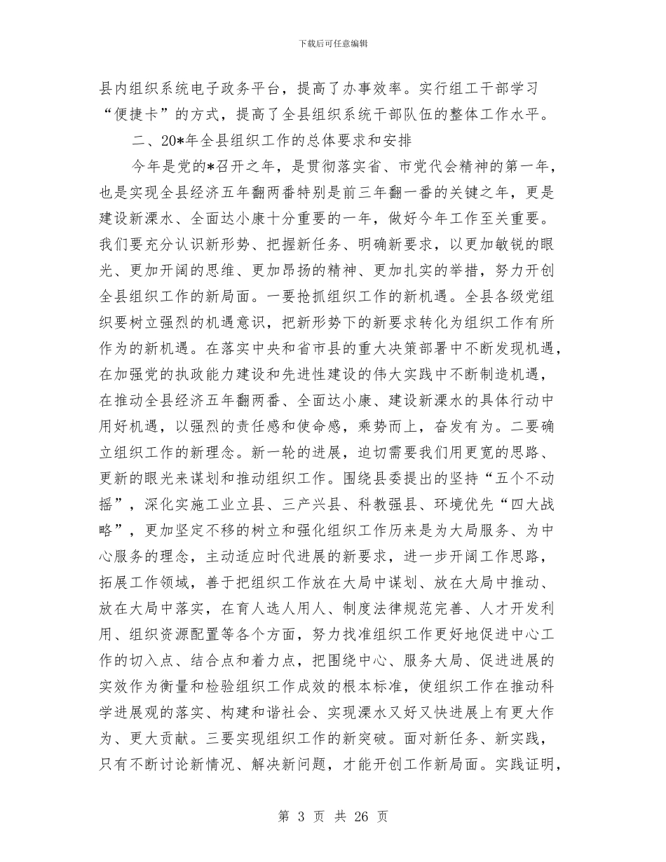 县纪检工作会议上的讲话与县纪检监察室2024年工作总结汇编_第3页