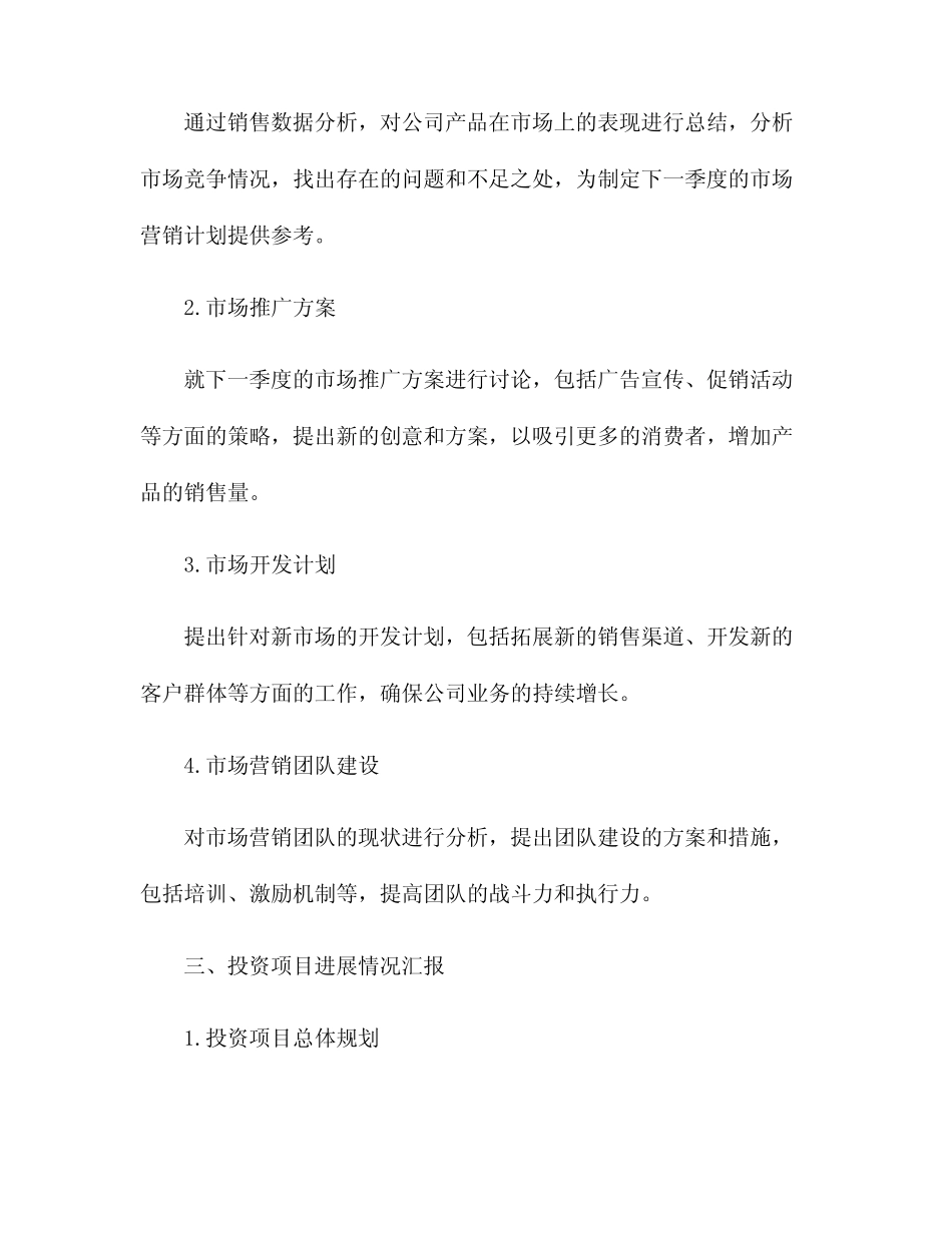 2024年第一季度经营工作例会暨投资营销工作务虚会_第2页