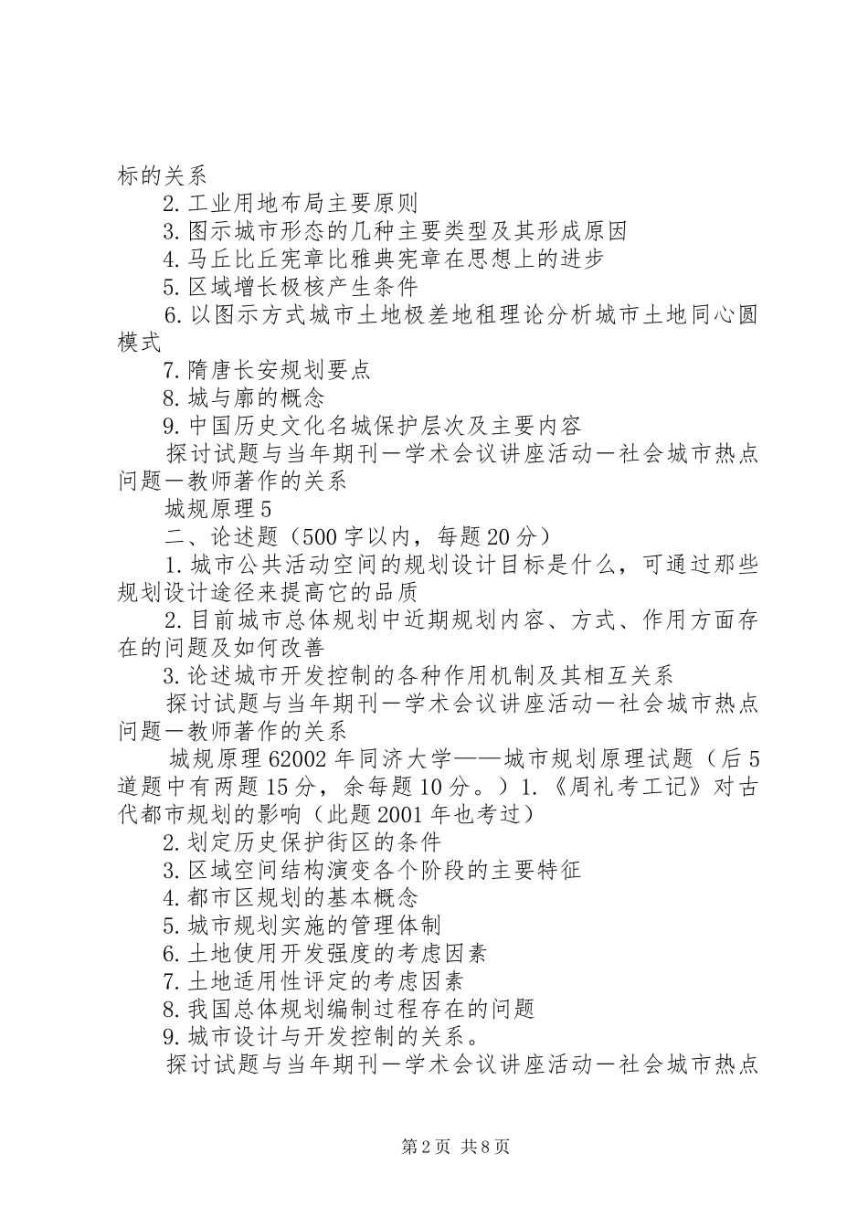 城市规划原理重点总结同济版 _第2页