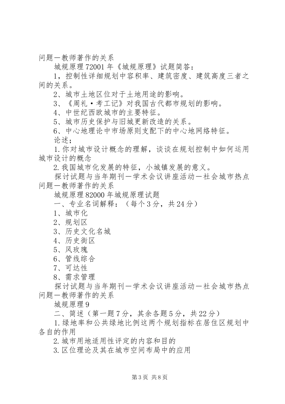 城市规划原理重点总结同济版 _第3页