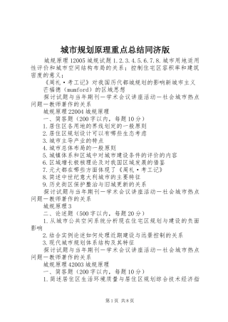 城市规划原理重点总结同济版 