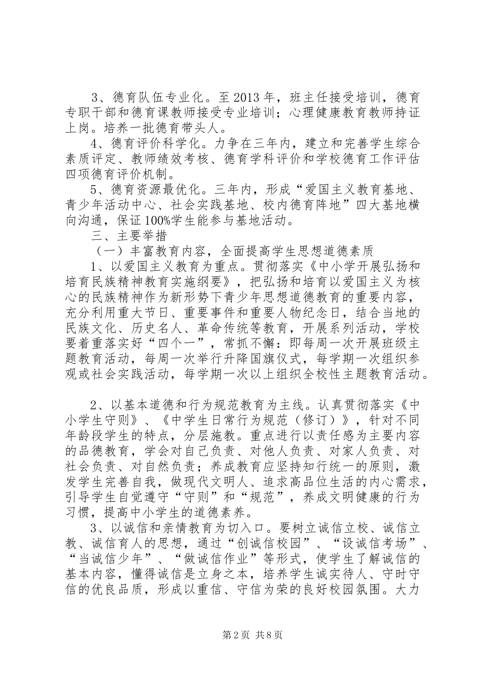 岔口示范小学图书馆发展三年规划 _第2页