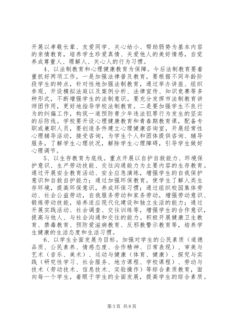 岔口示范小学图书馆发展三年规划 _第3页