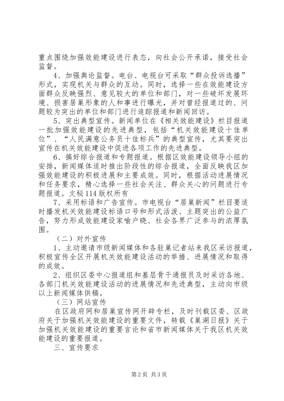 机关效能建设工作计划宣传工作方案 _第2页