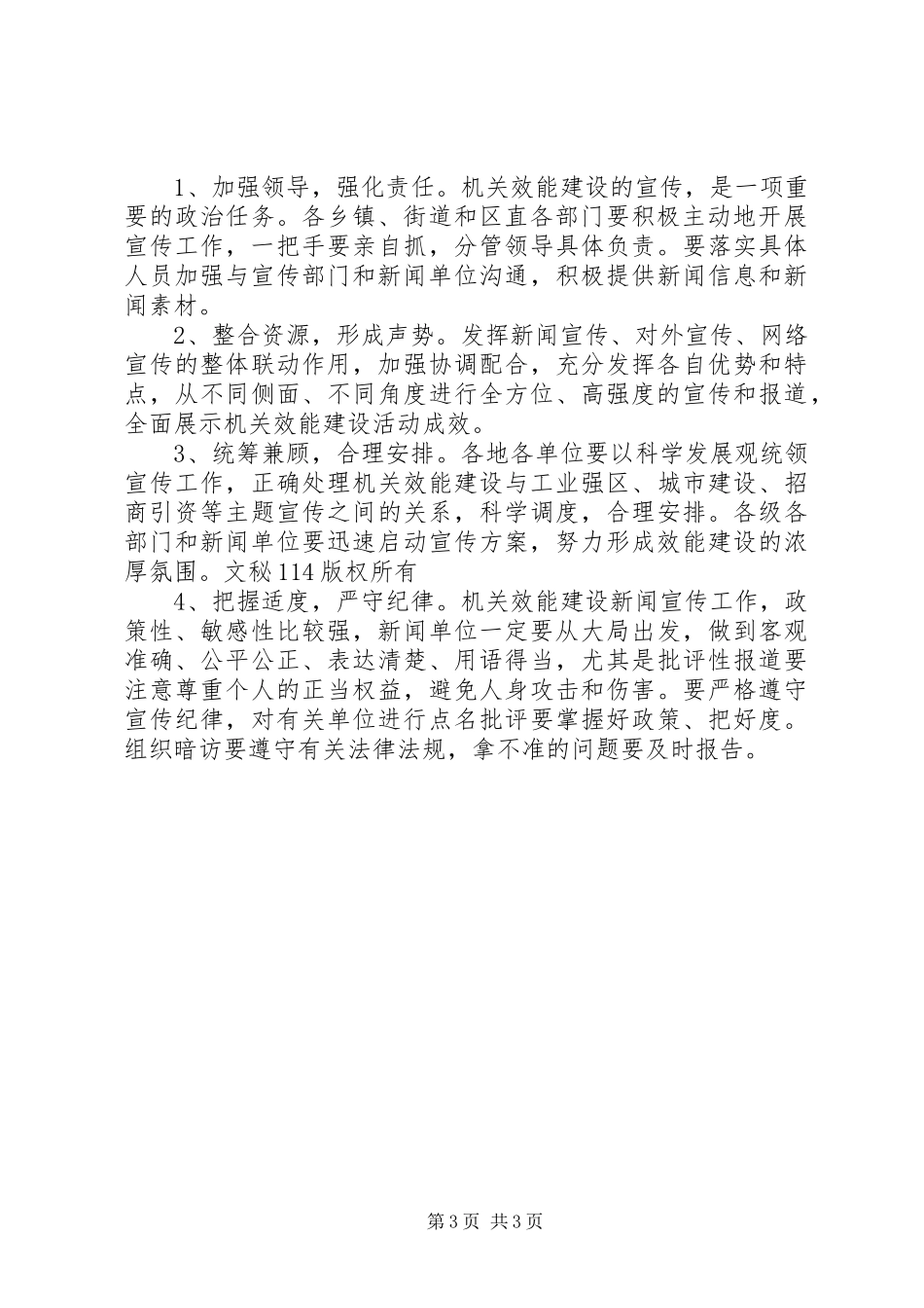 机关效能建设工作计划宣传工作方案 _第3页